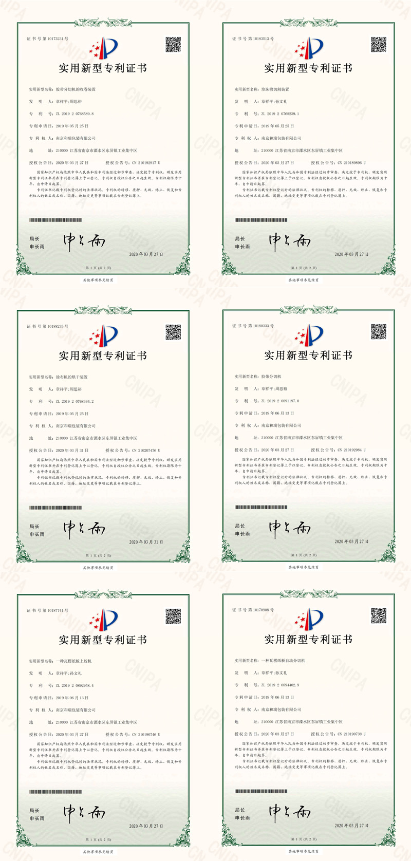 和瑞zhuanli證書