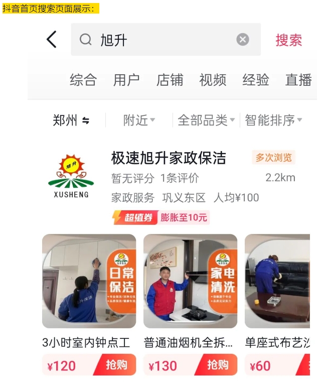 家政新體驗，抖音美團團購與直播上線啦！